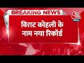 Breaking News Virat Kohli ने तोड़ा सचिन का रिकॉर्ड | ICC World Cup 2023 | Sachi Tendulkar | Cricket  - 00:39 min - News - Video
