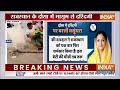 Dausa Rape Case Live : राजस्थान दौसा में 4 साल की बच्ची से दरिंदगी..आरोपी दरोगा को सड़क पर पीटा  - 00:00 min - News - Video