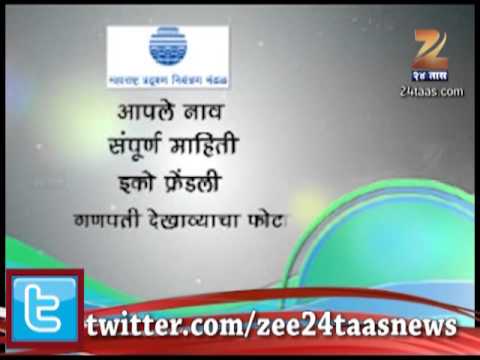 इको फ्रेंडली गणेशोत्सव स्पर्धा २०१३