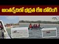 Unsafe boating in Antarvedi : అంతర్వేదిలో భద్రత లేని బోటింగ్ | Prime9 News