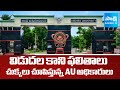 చుక్కలు చూపిస్తున్న AU అధికారులు | Students Fear of Delay in Releasing Results in AU |@SakshiTV