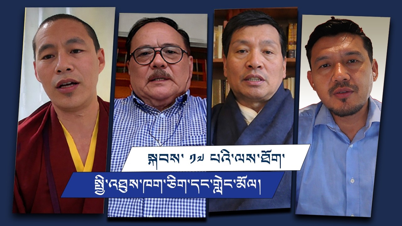 In Conversations with some of the members of 17th Tibetan Parliament in Exile
