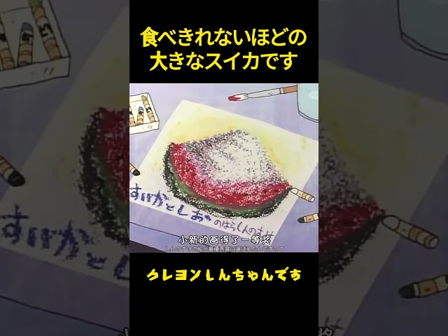 無限のスイカ #music #クレヨンしんちゃん #コントチャンネル #コント #アニメ #面白い #雑学 #animation #funny