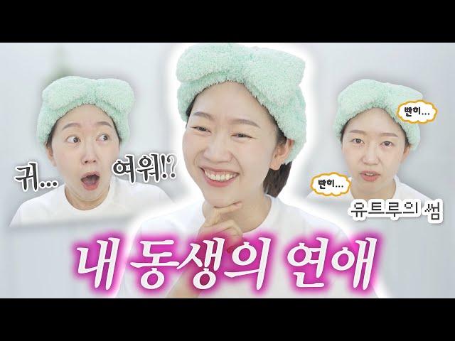 내동생의 연애썰인데.. 이렇게 기억 안 나고 더듬을 수가 있나... 하하하....