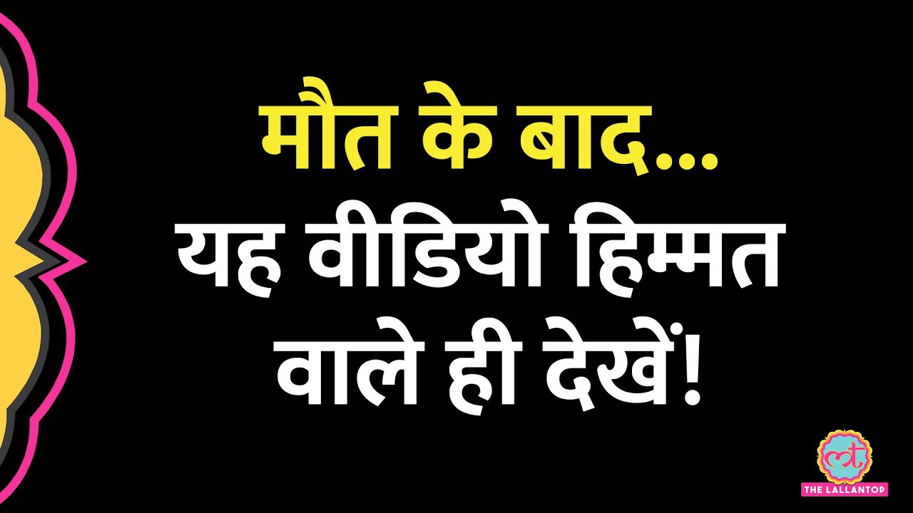 लाश को कपड़े से बांध घसीटा, Jhansi से आया यह वीडियो दिल दहला देगा!