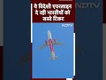 Flight Offer: ये Airline दे रही भारतीयों को सस्ते टिकट, देश के 7 शहरों से आधे दाम पर लें फ्लाइट  - 00:49 min - News - Video
