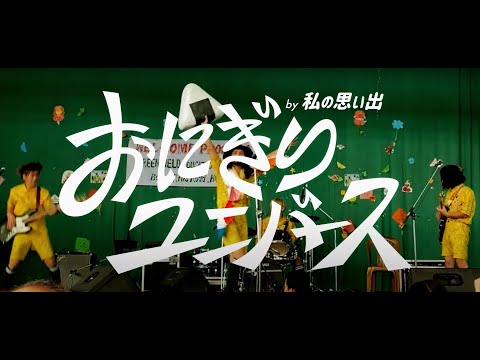 私の思い出 ネパール カトマンズキャンプ2019 おにぎりユニバース