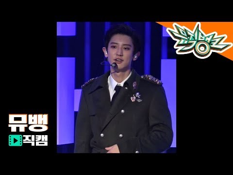 엑소(EXO) 찬열 - Tempo / 181102 뮤직뱅크 직캠