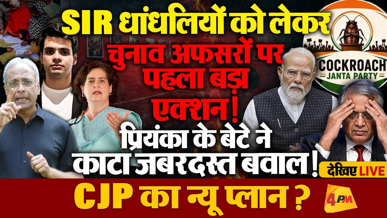 कॉकरोचों को कुचला तो सिविल सोसाइटी ने संभाली कमान, सरकार हलाकान!