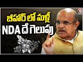 NDA Will Win Again in Bihar, Says JDU Leader KC Tyagi | V6 News