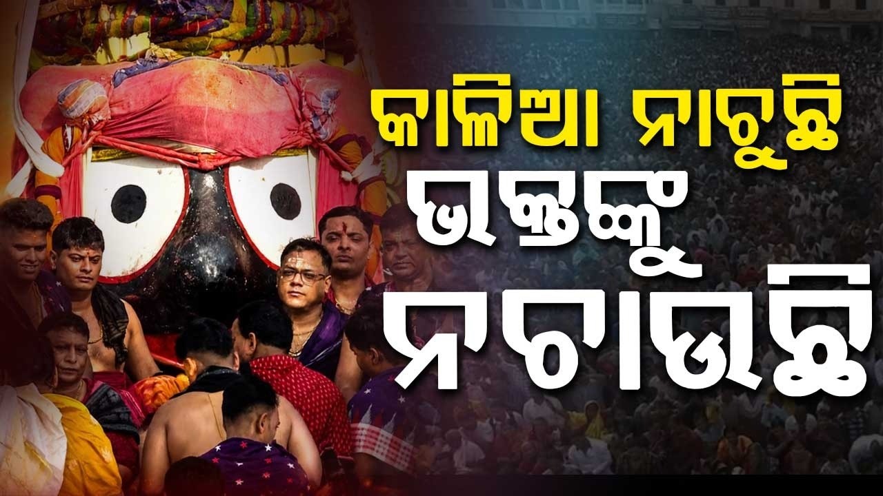 Lord of the Universe sways in joy, mesmerizing millions of devotees with | Argus News