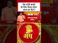 Bhagya Chakra: Mesh राशि वालों के लिए कैसा रहेगा आज का दिन? #shortvideo #navratriashtami #aajtak