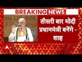 Amit Shah pm Kejriwal : केजरीवाल की जमानत पर अमित शाह का बड़ा खुलासा | AAP | CM Kejriwal  - 00:00 min - News - Video