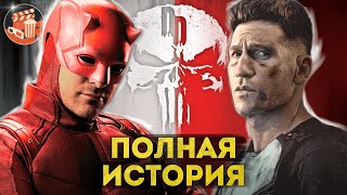 Сорвиголова — ПОЛНАЯ ИСТОРИЯ Нетфликс вселенной Марвел