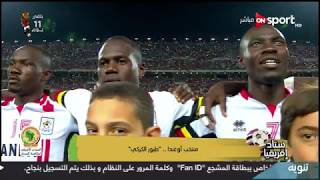 أمير عبدالحليم: آداء منتخب أوغندا جيد في ظل وجود سباستي ...