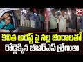 కవిత అరెస్ట్ పై నల్ల జెండాలతో రోడ్డెక్కిన బీఆర్ఎస్ శ్రేణులు | BRS Leaders Protest On Kavitha Arrest