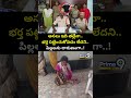 అసలు ఇది తల్లేనా.. భర్త పట్టించుకోవడం లేదని.. పిల్లలను దారుణంగా..! | Viral Video | Prime9 News