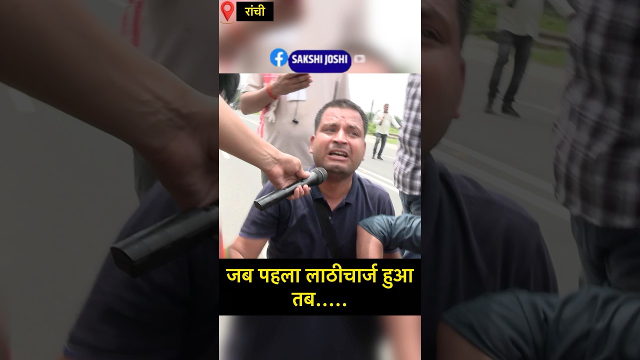 जब पहला लाठीचार्ज हुआ तब.....