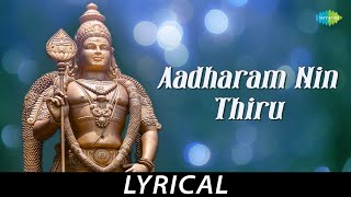 Aadharam Nin Thiru - TM Soundararajan | Bhakti Song