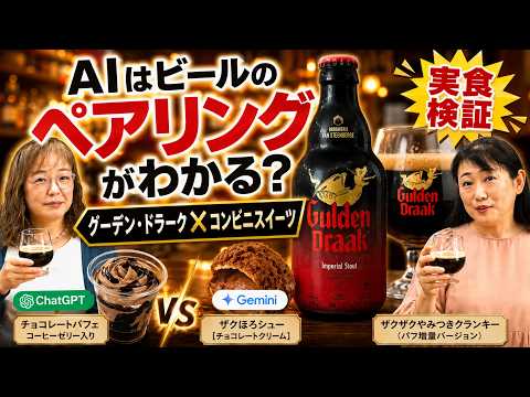 グーテンドラークに合うスイーツをAIに聞いてみた