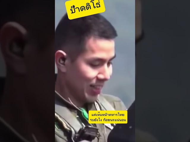 ป๊าดคือหล่อชนะขาดลอยเลยครับพี่ๆ ทหารของไทย #เจ้าลูกพี่จอมป่วน #พี่โอเลี้ยงแสนรู้