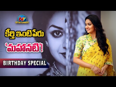 'Mahanati' Keerthy Suresh birthday special video 'Mahanati' Keerthy Suresh birthday special video