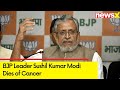 BJP Leader Sushil Kumar Modi Dies of Cancer | PM Modi, Amit Shah Express Grief | NewsX