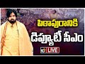 LIVE: Deputy CM Pawan Kalyan Pitapuram Tour | మూడు రోజులు పిఠాపురంలోనే పవన్‌ కల్యాణ్‌ | 10TV