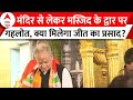 Rajasthan Election: Gehlot मंदिर से लेकर मस्जिद के द्वार पर पहुंचे, क्या मिलेगा उनको जीत का प्रसाद?