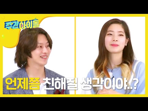 (Weeklyidol EP.249) TWICE Dahyun&Super Junior Heechul couple dance