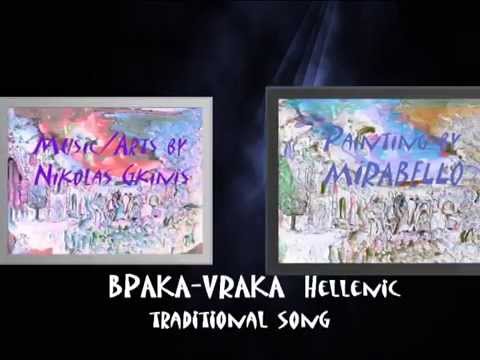 Ellenic Traditional Project - Nikolas A Gkinis - ΒΡΑΚΑ VRAKA - Ellenic Traditional Project- Nikolas Gkinis