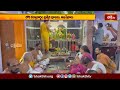 ధర్మపురిలో శంకర జయంతి వేడుకలు | Devotional News | Bhakthi TV  - 01:36 min - News - Video