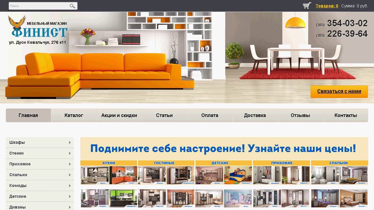 Мебельный Магазин В Новосибирске Недорого Каталог Финист