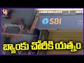 Robbers Attempted To Rob SBI Bank At KPHB | Hyderabad | V6 News
