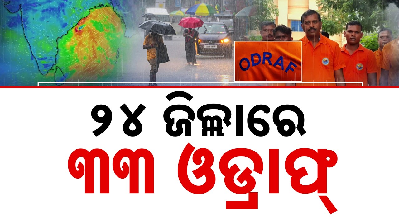 Odisha Braces For Heavy Rain: 33 ODRAF Teams Deployed; Govt Staff Leave Cancelled | Argus News