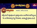 ఈరోజు రాశిఫలాలు | 2nd June Month 2024 | Rasi Phalalu | Telugu Horoscope | hmtv  - 03:18 min - News - Video