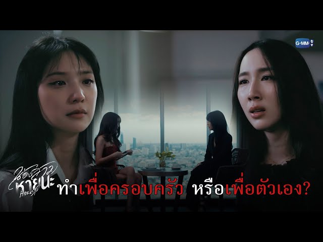 ทำเพื่อครอบครัว หรือตัวเอง? | น้องสาวหายนะ Hide & Sis