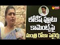 Minister RK Roja Funny Satires on Nara Lokesh Comments | Minister Roja Face to Face | Sakshi TV