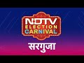 Lok Sabha Election: Chhattisgarh के Surguja में Voters किस पर करेंगे भरोसा? | NDTV Election Carnival