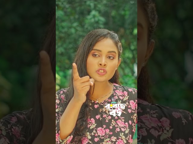 চাকরিজীবী ছেলের প্রেমে পাগল বখাটে মেয়ে #eagleteam #banglanatok #shorts #funny #comedy