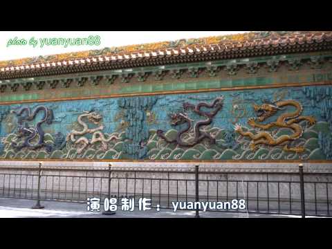 故乡是北京 cover: yuanyuan88 京歌 HD 重整版