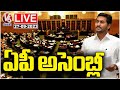 LIVE : Andhra Pradesh Assembly Session 2023 Day-05
