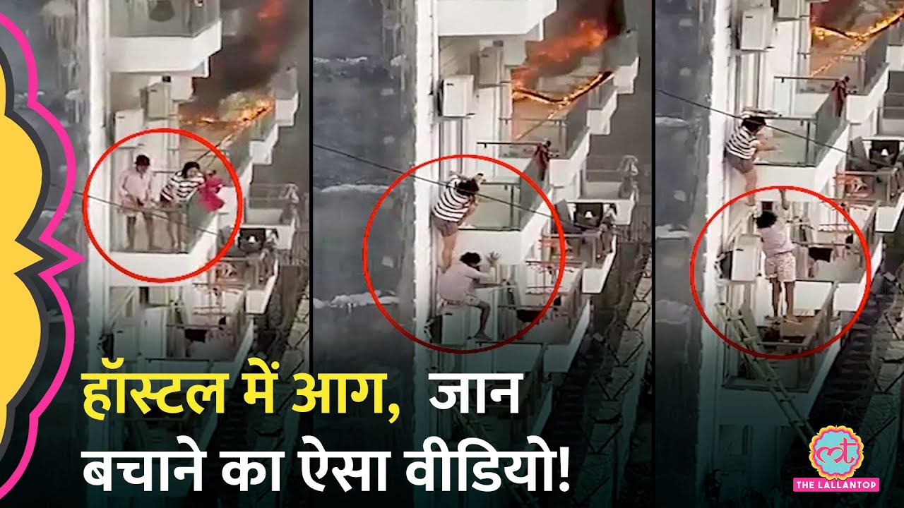 160 छात्राएं अंदर, हॉस्टल में भीषण आग...Uttar Pradesh के Greater Noida में कैसे हुआ भीषण हादसा!
