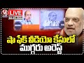 LIVE : 3 Members Arrested In Amit Shah Fake Video Case | V6 News