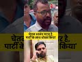 Bihar Election 2025: Chetan Anand गद्दार है, पार्टी के साथ धोखा किया  - 00:28 min - News - Video