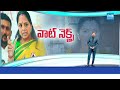 All Eyes On MLC Kavitha Press Meet | కవిత దారెటు | Telangana Jagruthi | @SakshiTV  - 04:13 min - News - Video