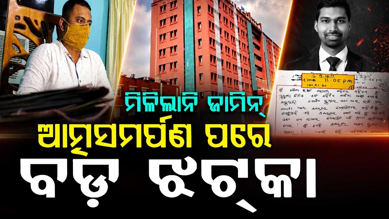ACF Soumya Ranjan De@th Case: Bail Plea Of Ex-DFO Sangram Behera Rejected | Argus News