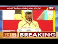 స్టేజ్ పై జగన్ అరాచకాలను బయటపెట్టిన చంద్రబాబు | Chandrababu Fires On YS Jagan | 99TV  - 05:47 min - News - Video