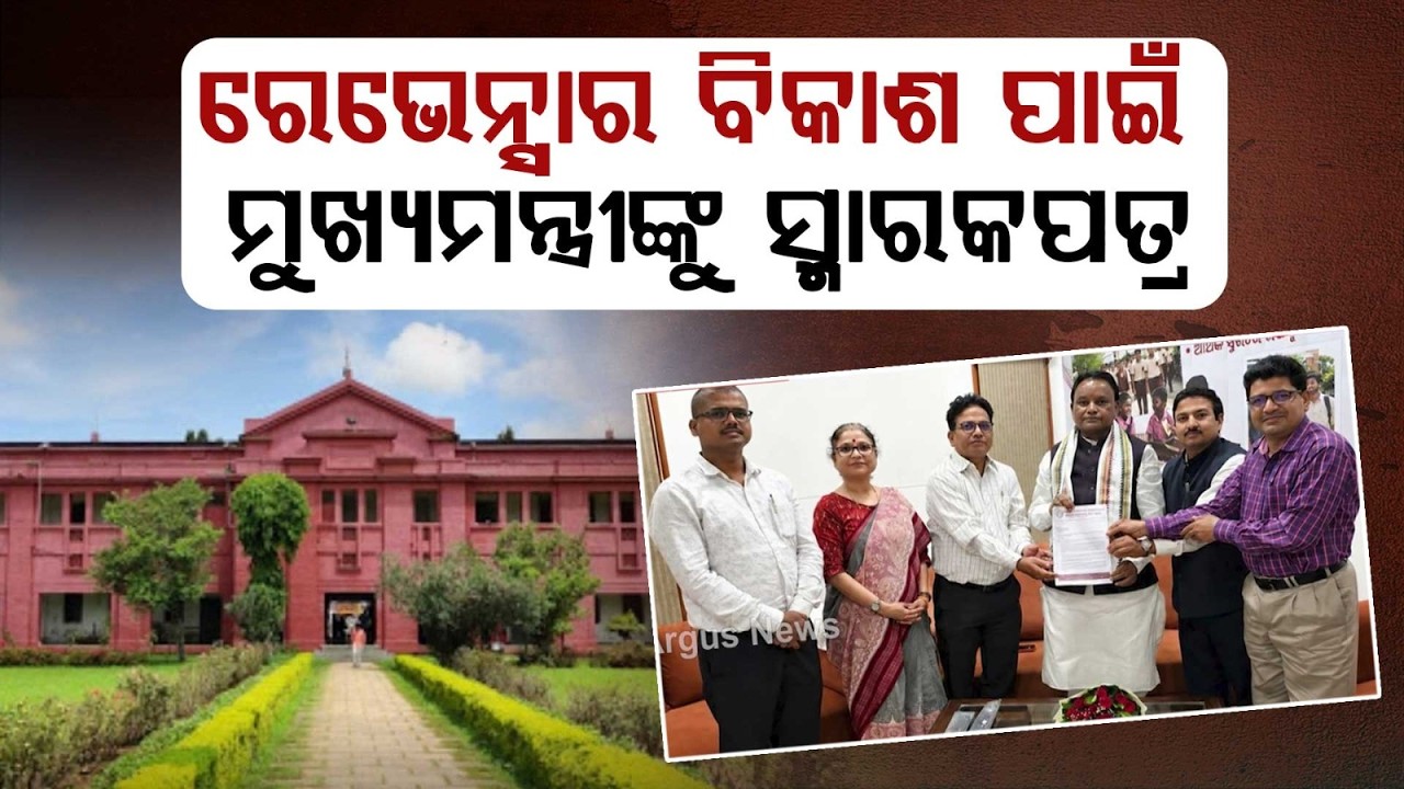 Ravenshaw University Teachers' Council Meets CM | Demand For Infrastructure & Retirement Age Hike