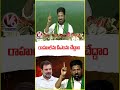 రాహుల్ ను పీఎంను చేద్దాం | CM Revanth Reddy | V6 News